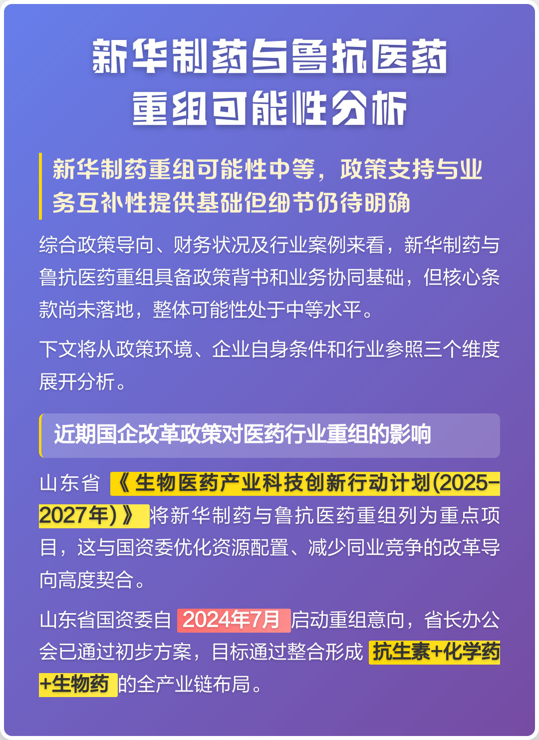 洛阳市高效医药业务重组(医药重组股)
