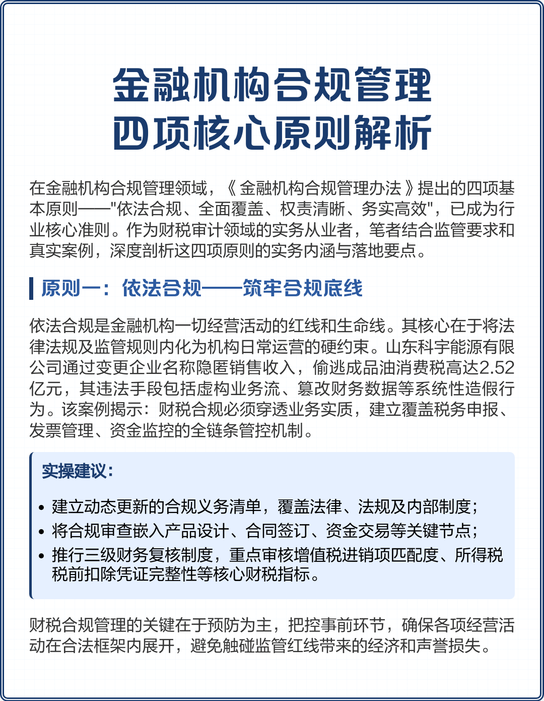 洛阳市精准合规管理机构(精准合规管理机构包括)