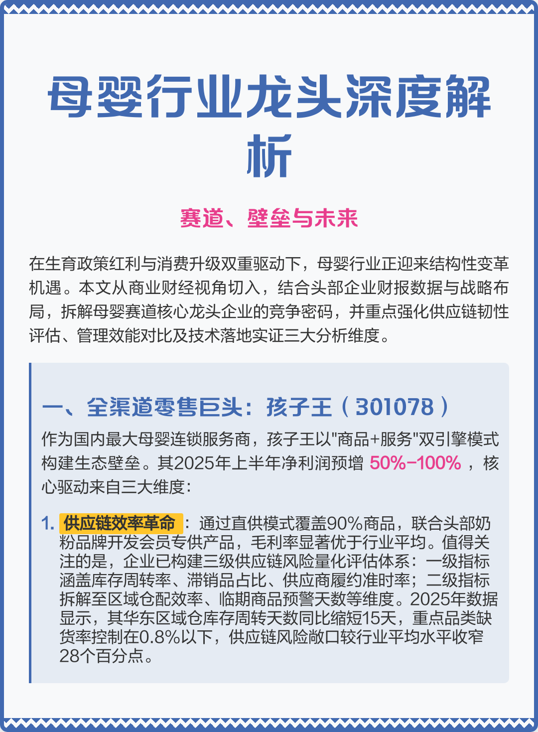 洛阳市深度母婴行业研究(深度母婴行业研究报告)