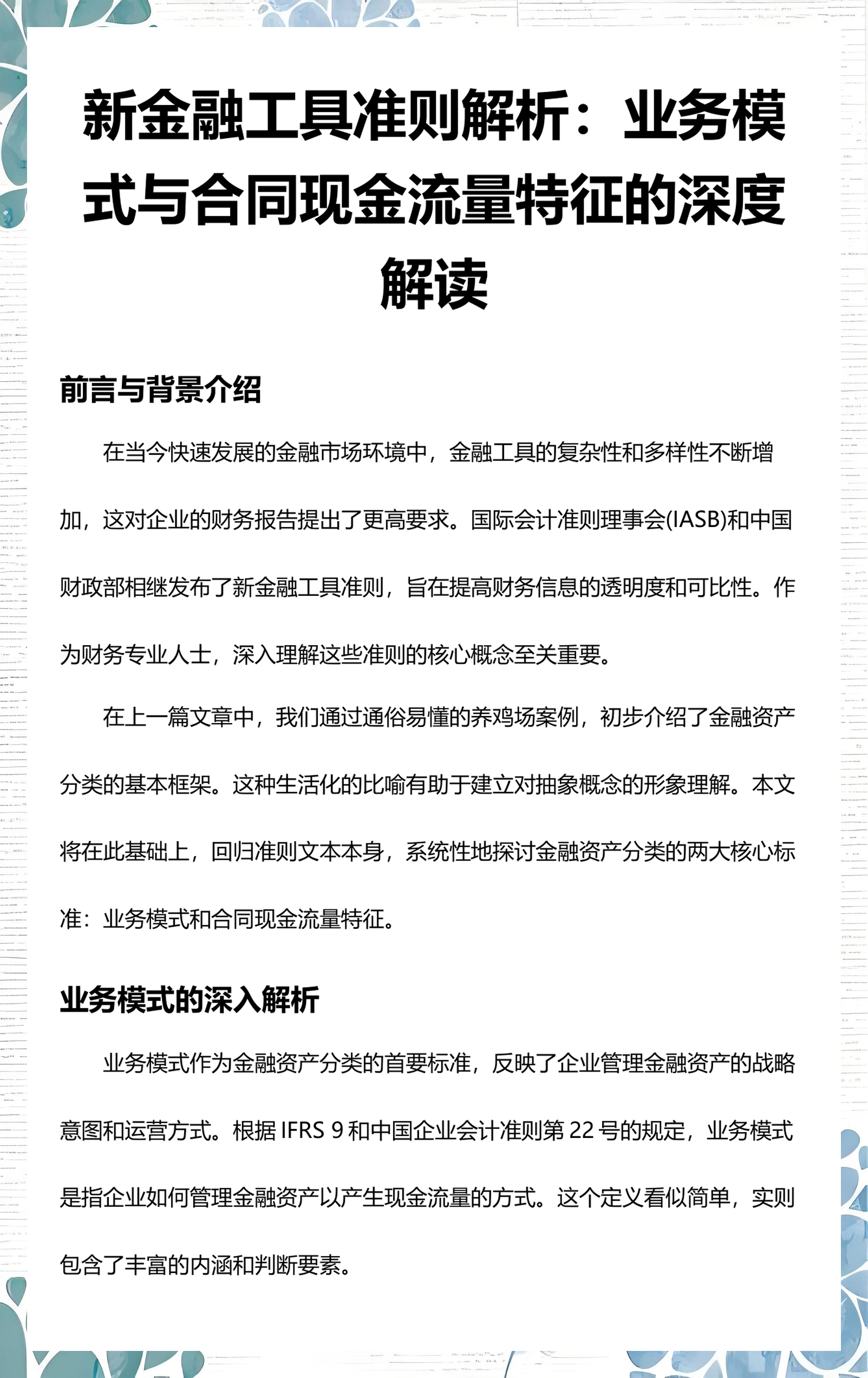 洛阳市深度金融财务优化(深度金融财务优化研究)