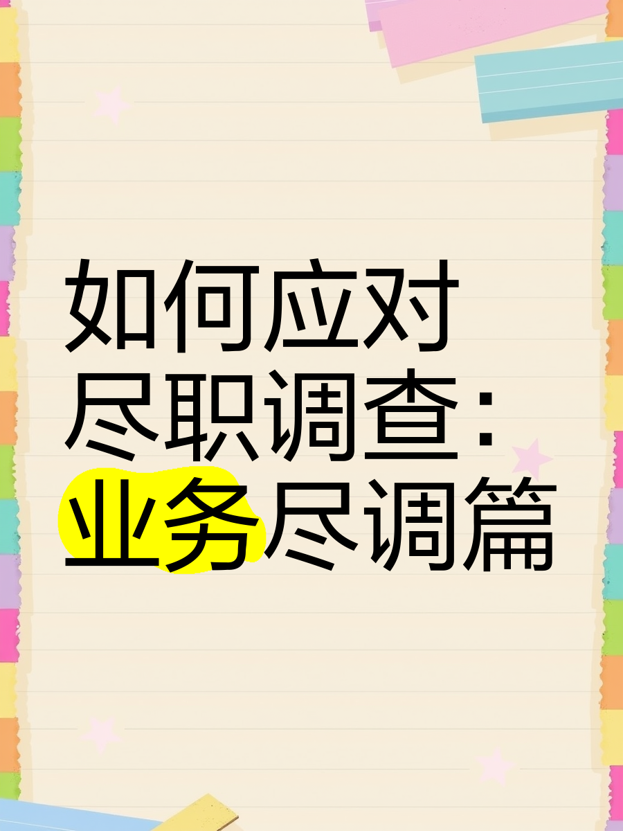洛阳市落地型尽职调查机构(尽职调查机构资质要求)