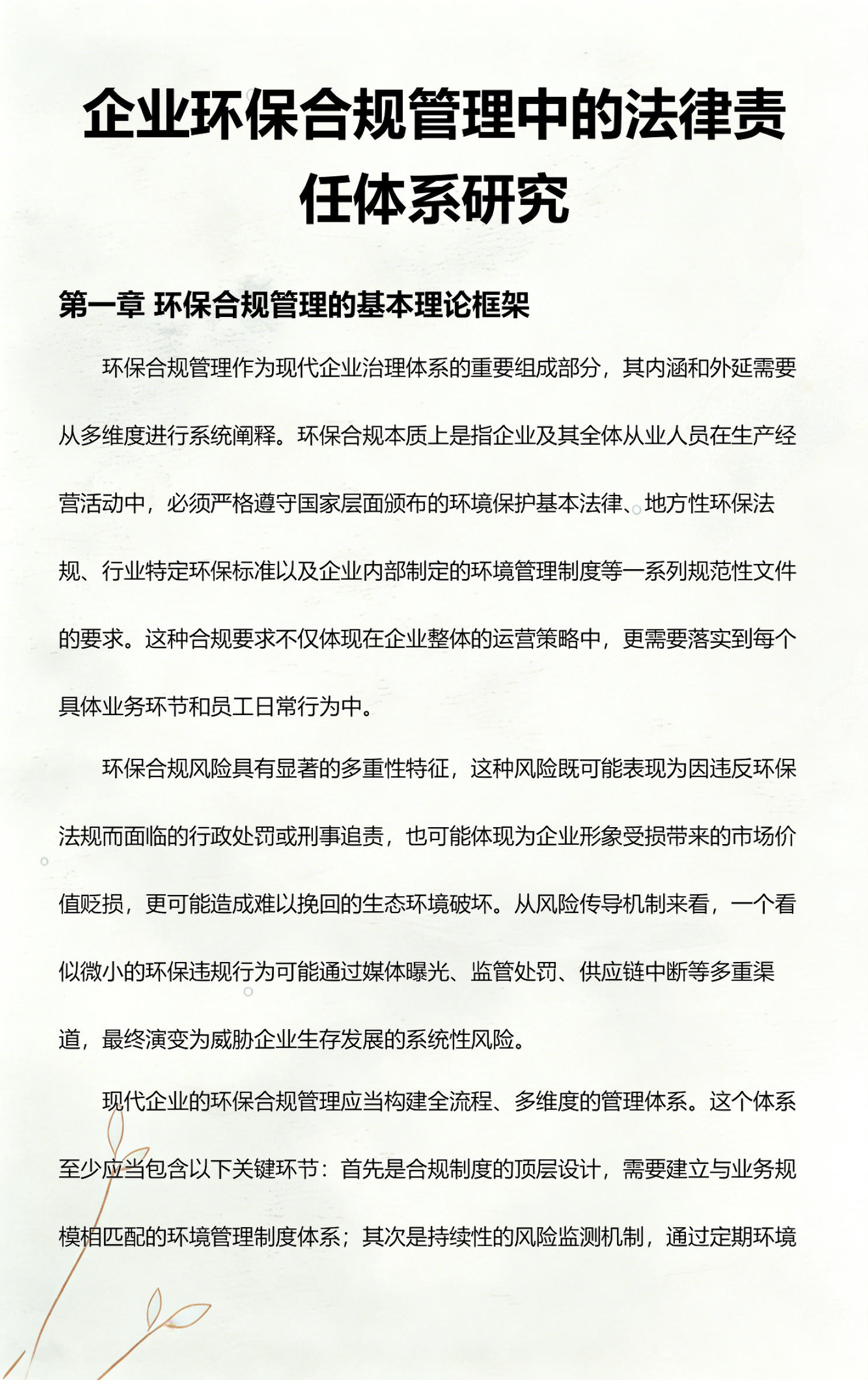 洛阳市环保合规管理(环保合规管理培训内容)