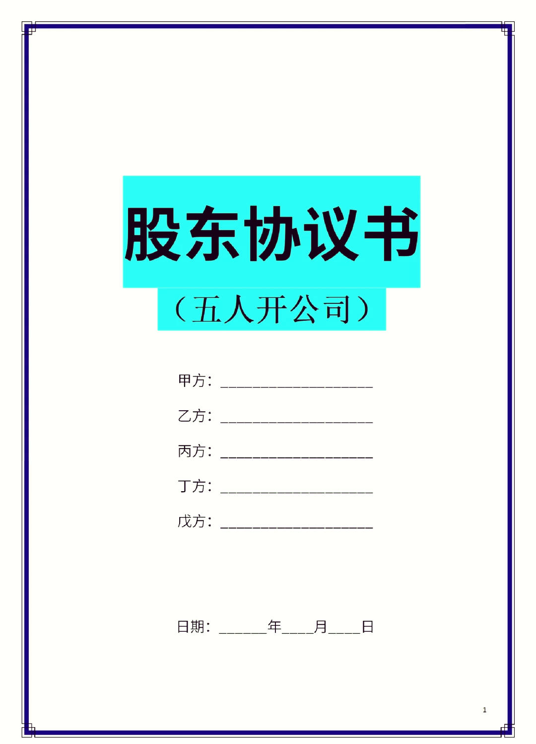 洛阳市股东矛盾怎么办(股东之间发生矛盾后如何退股)