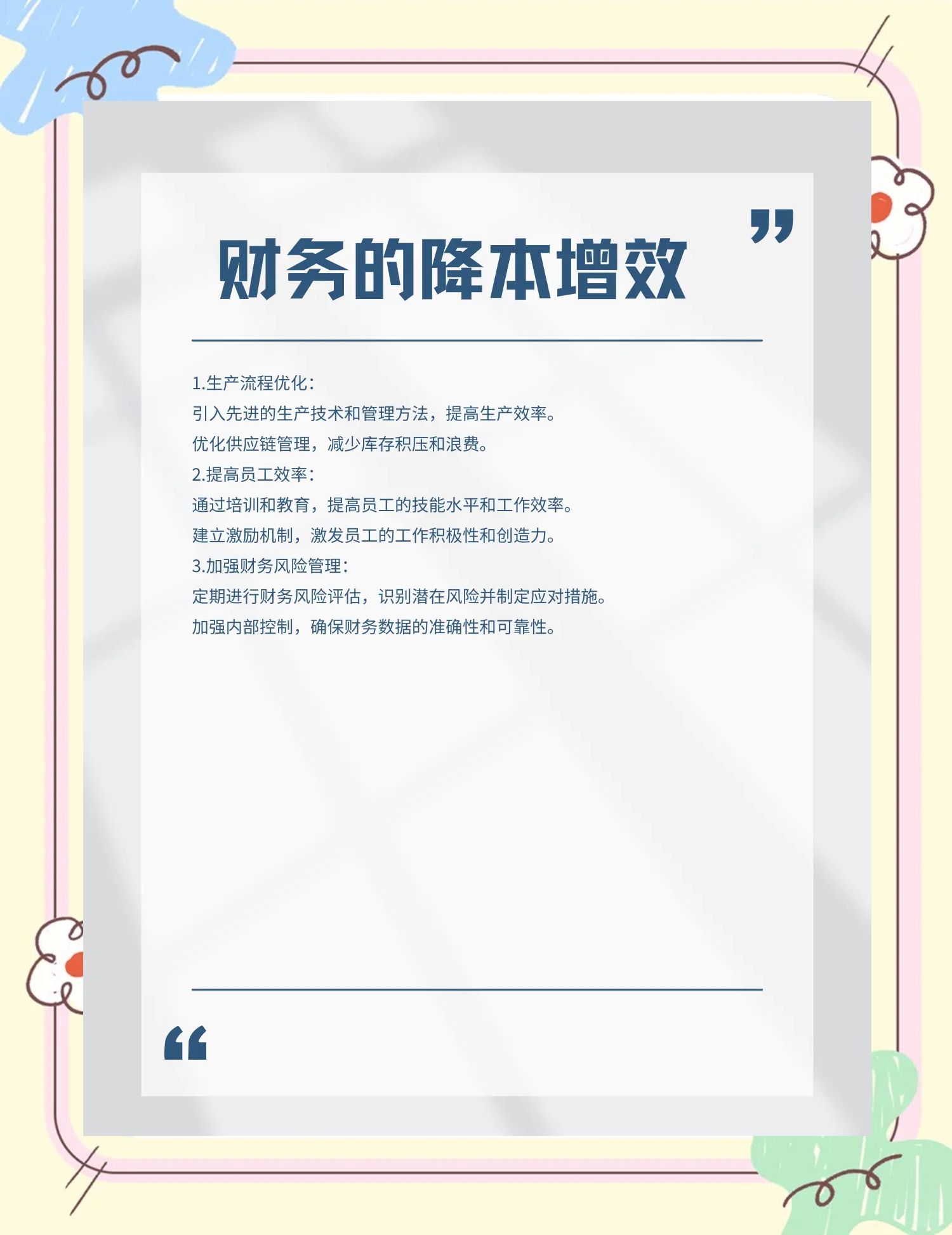 洛阳市教育财务优化(财务培训ppt免费模板)