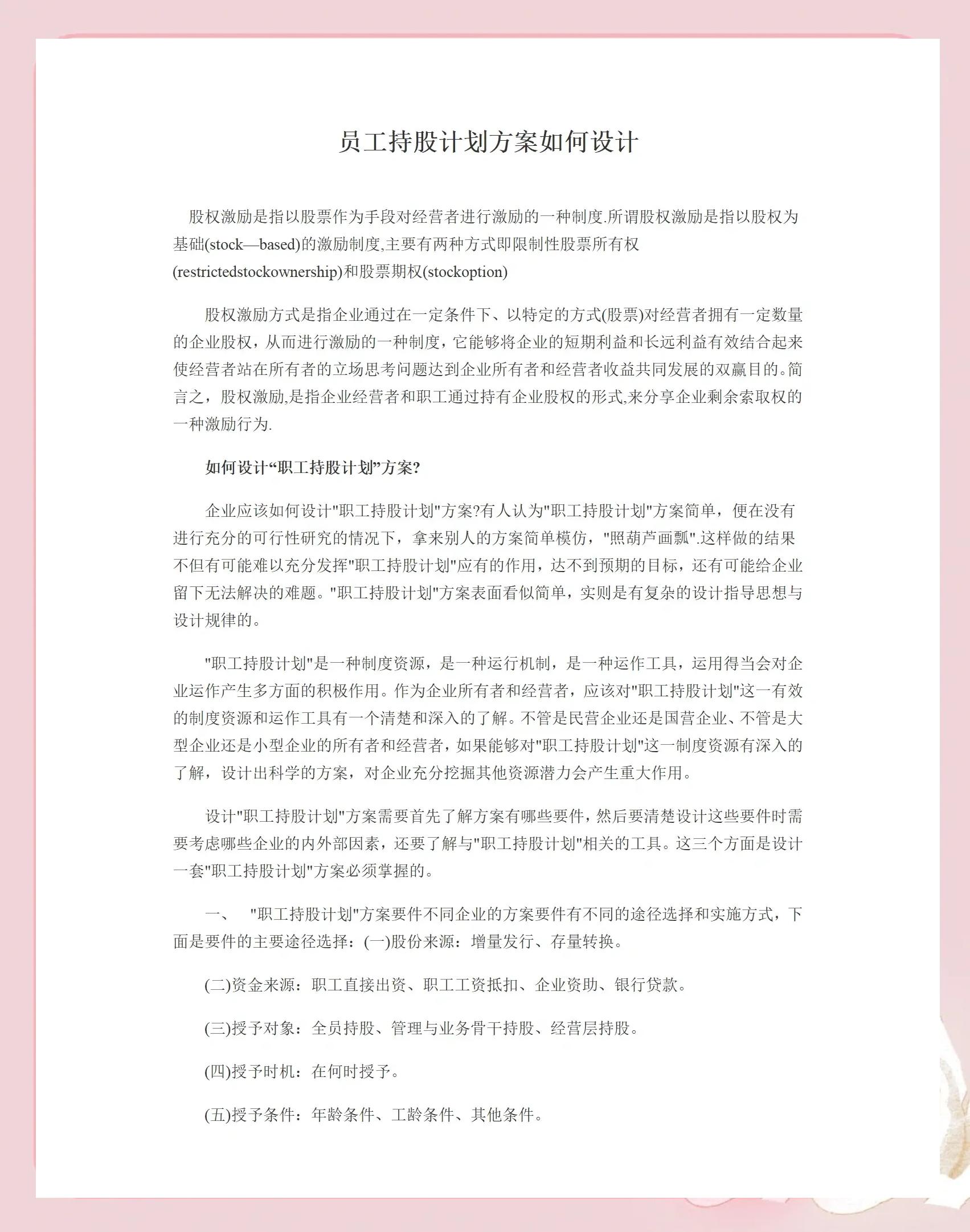 洛阳市合规服装期权设计(合规服装期权设计案例分析)